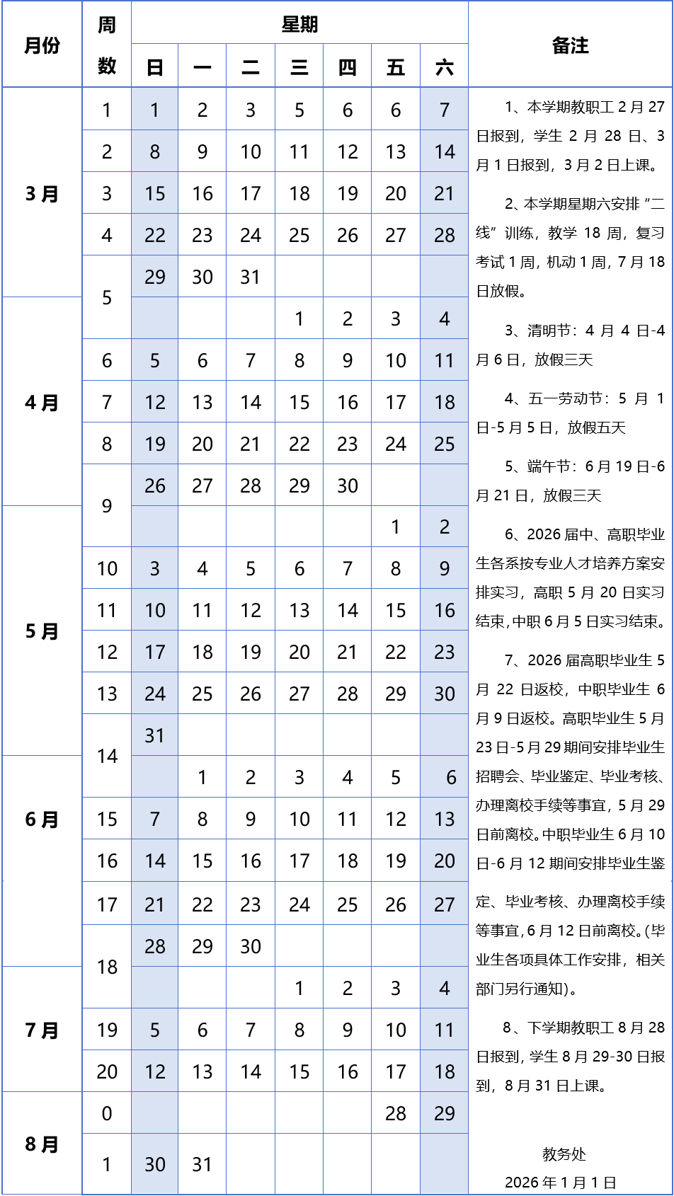 网站首页/校历